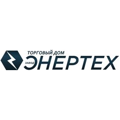 Завод Энертех