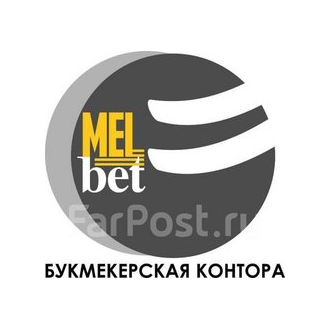 Букмекерская контора MelBet подразделение г.Владивосток