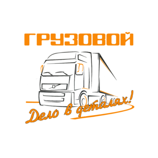 Магазин ГРУЗОВОЙ