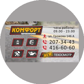 Автокомплекс Комфорт