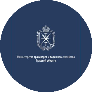 Министерство транспорта и дорожного хозяйства Тульской области