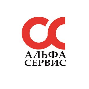 АльфаСервис