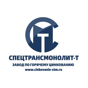 Спецтрансмонолит-Т