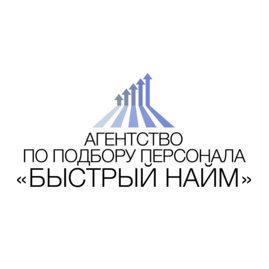 Агентство по подбору персонала Быстрый Найм