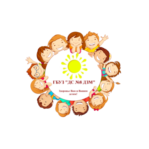 ГБУЗ ДС № 8 ДЗМ