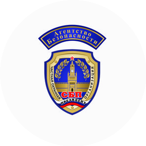 ЧОО Агентство безопасности СБП Президент