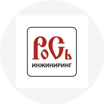 РОСЬ-Инжиниринг