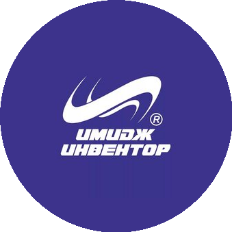 Имидж Инвентор, филиал в г.Новосибирск