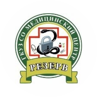 ГКУЗ СО Медицинский центр Резерв