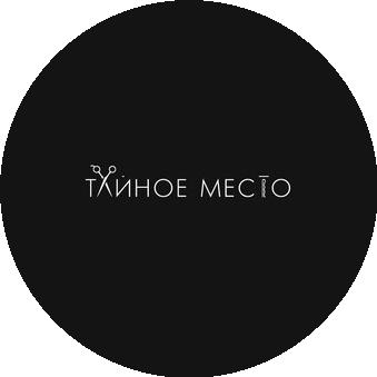 Парикмахерская Тайное место