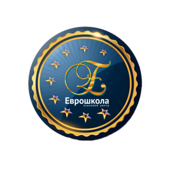 Еврошкола, языковой центр
