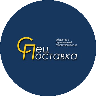 Спецпоставка