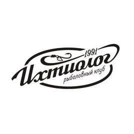 Рыболовный клуб Ихтиолог (Смирнов Р.Н.)