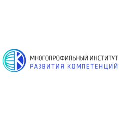 Многопрофильный Институт Развития Компетенций