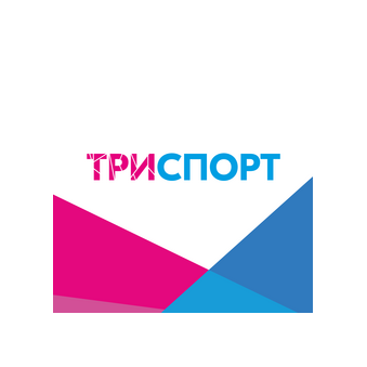 Триспорт