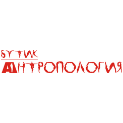 Бутик Антропология