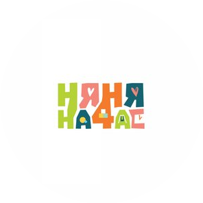 Няня на час (ИП Бурыкина Ольга Геннадьевна)