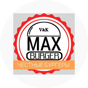 MAX BURGER (ИП Кабочкина Ксения Алексеевна)