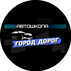 Город Дорог