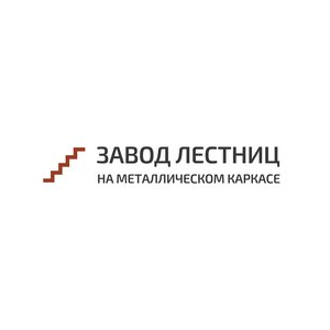 Завод лестниц на металлическом каркасе