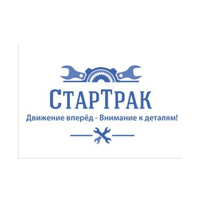 СтарТрак