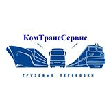 КомТрансСервис