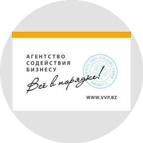 Агентство Содействия Бизнесу Все в Порядке