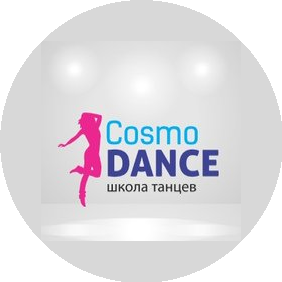 Школа танцев Cosmo dance