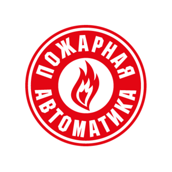 Пожарная Автоматика