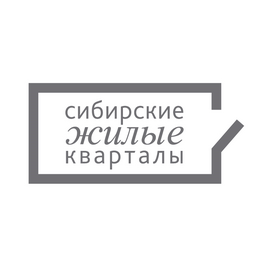 Сибирские Жилые Кварталы