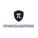 Юридическая Служба Правозащитник