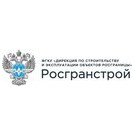 ФГКУ Росгранстрой