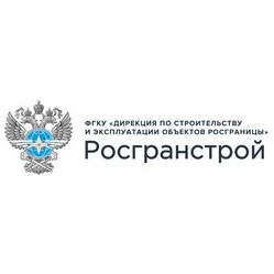 ФГКУ Росгранстрой