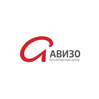 АВИЗО (бухгалтерский центр)