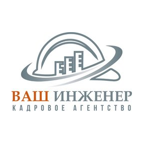 Ваш Инженер