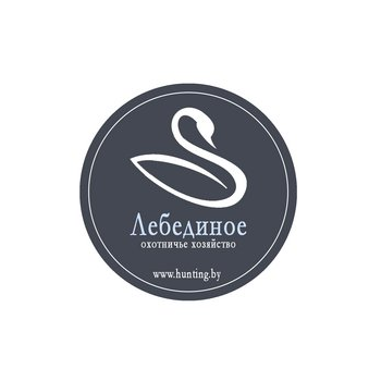 УЧП Охотничье хозяйство Лебединое