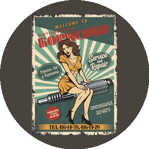 Автосервис Борисово