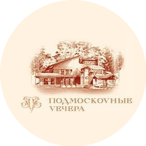 Ресторанный комплекс Подмосковные вечера