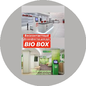 BIOBOX