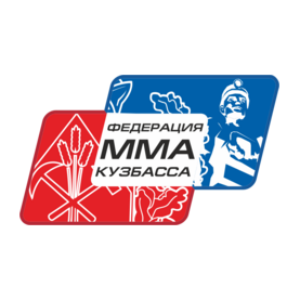 Кузбасская Федерация Смешанного Боевого Единоборства ММА