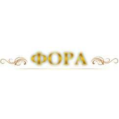 Фора