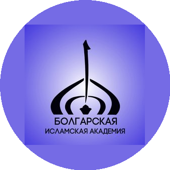 Болгарская исламская академия
