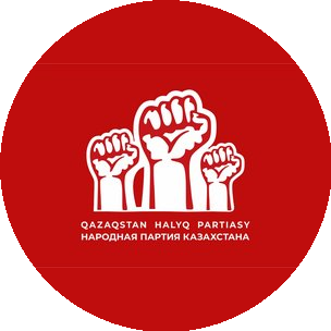 Астанинский городской филиал общественного объединения Народная партия Казахстана