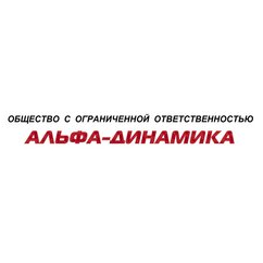 Альфа-динамика
