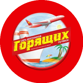 Магазин горящих путёвок