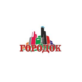 Городок