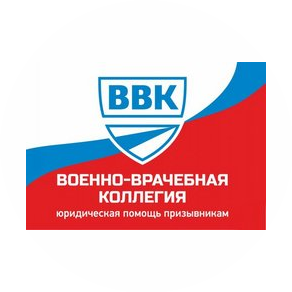 Военно-Врачебная Коллегия