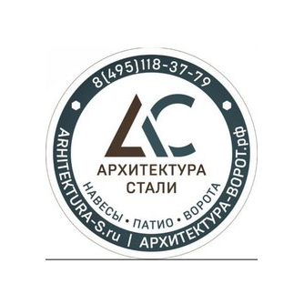 Архитектура Стали