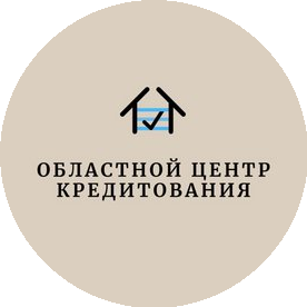 Областной центр кредитования