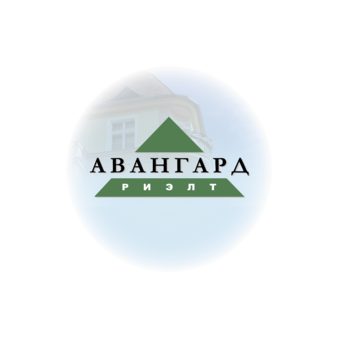 Авангард-Риэлт